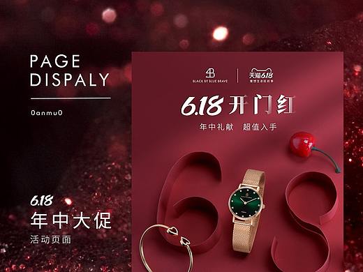 电商平台天猫618大促移动端活动页面
