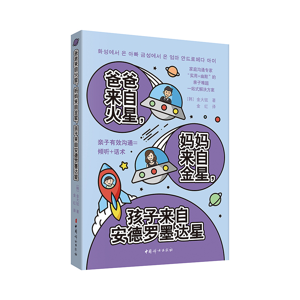 爸爸来自火星,妈妈来自金星,孩子来自安德罗墨达星