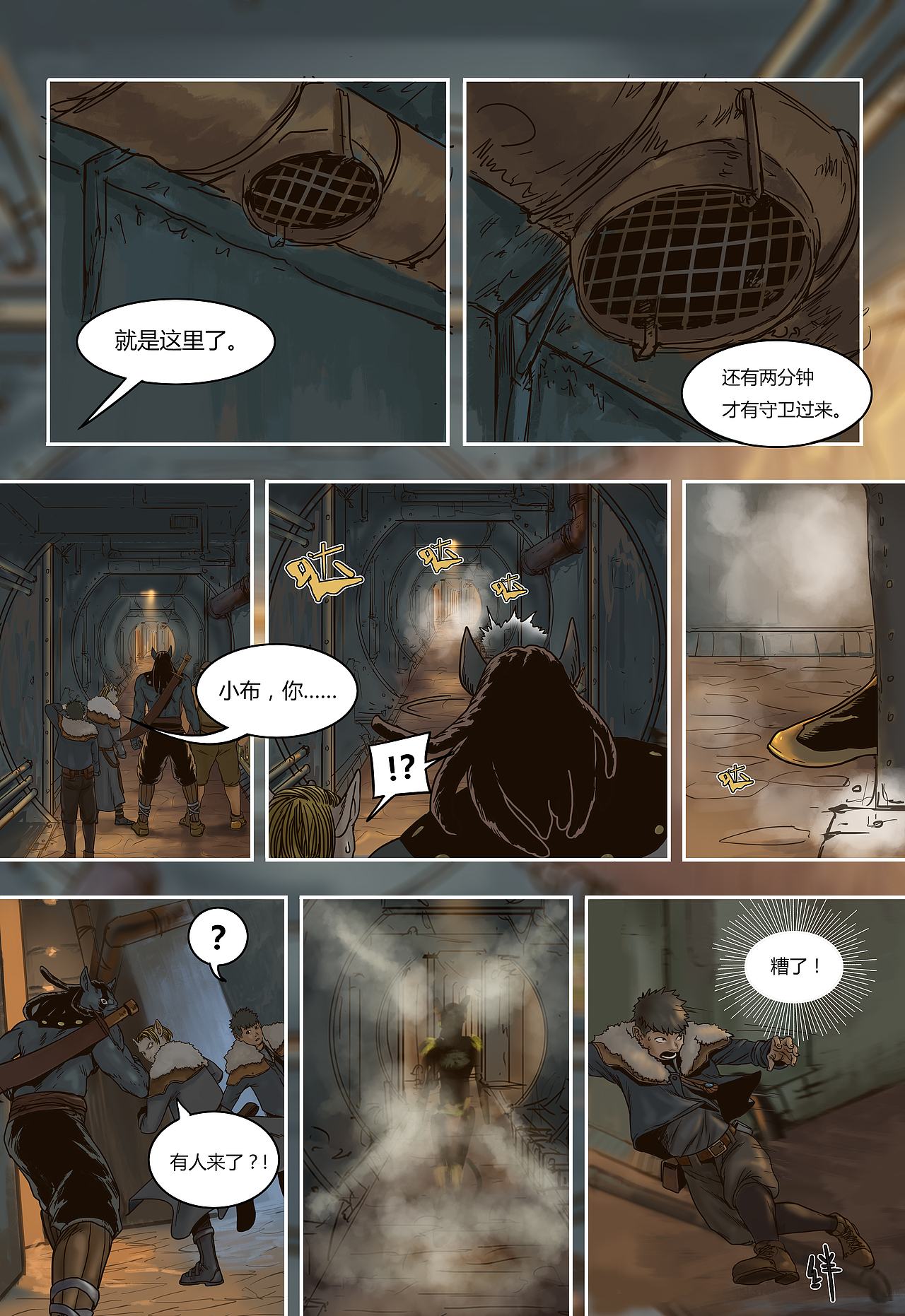 蒸汽世界 第37话 意外(下)