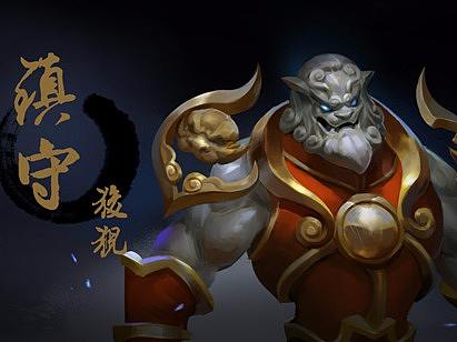 镇守——狻猊