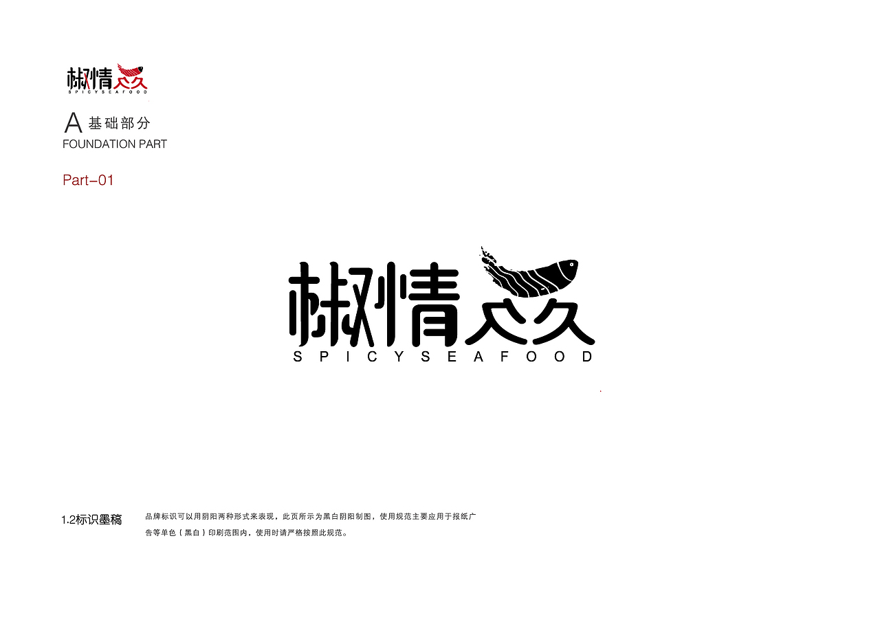 酸菜鱼全案设计策划—北京餐饮策划设计餐饮logo