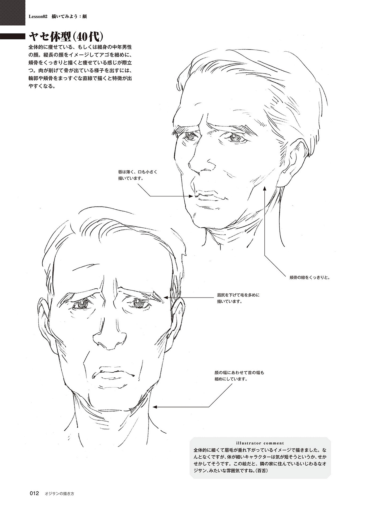 动漫中老年人角色怎么画（图ZMjEwMzk2MjU2） - 单幅漫画 - 站酷设计师星空漫画堂原创素材 - 站酷ZCOOL