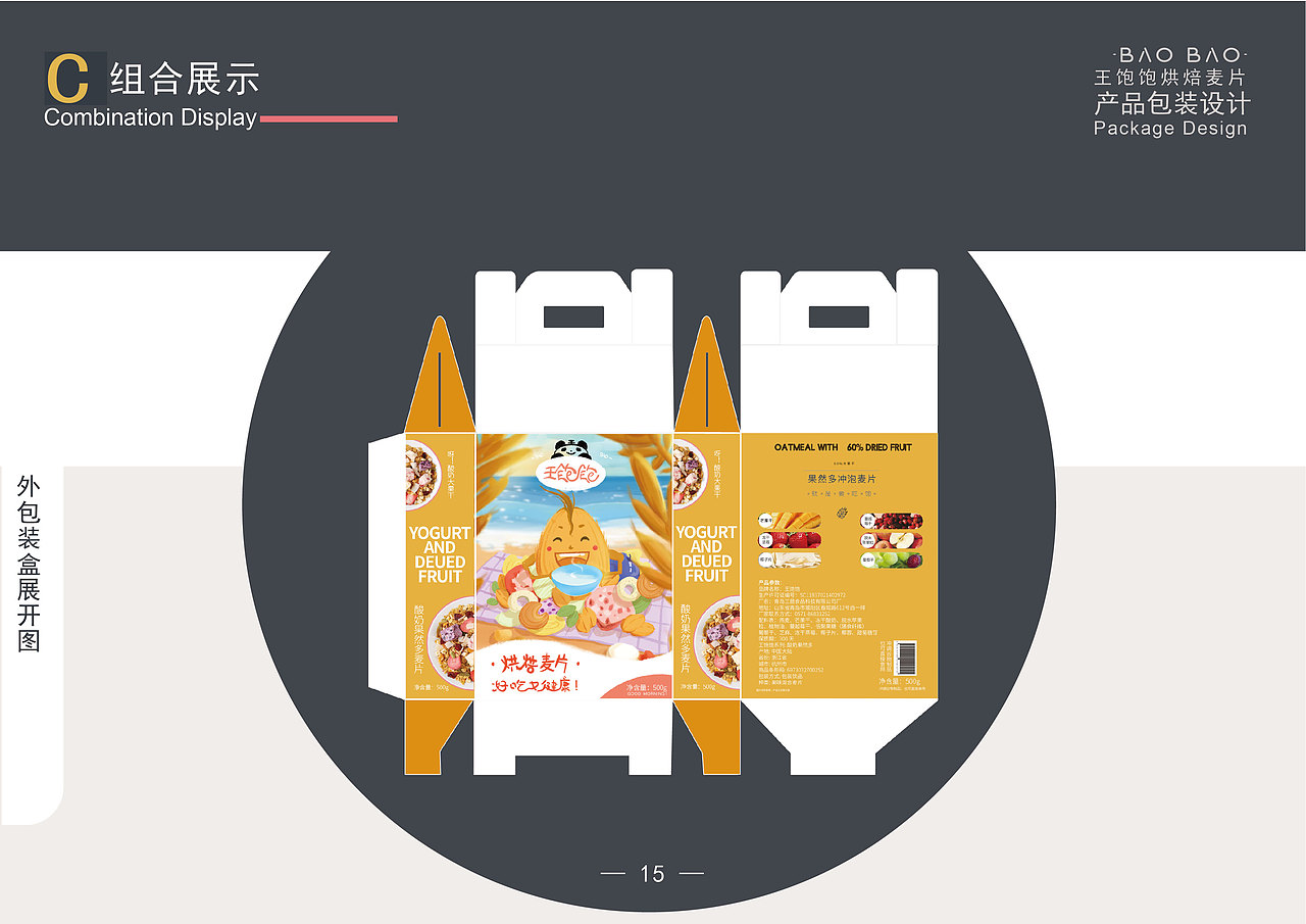 王饱饱麦片包装设计