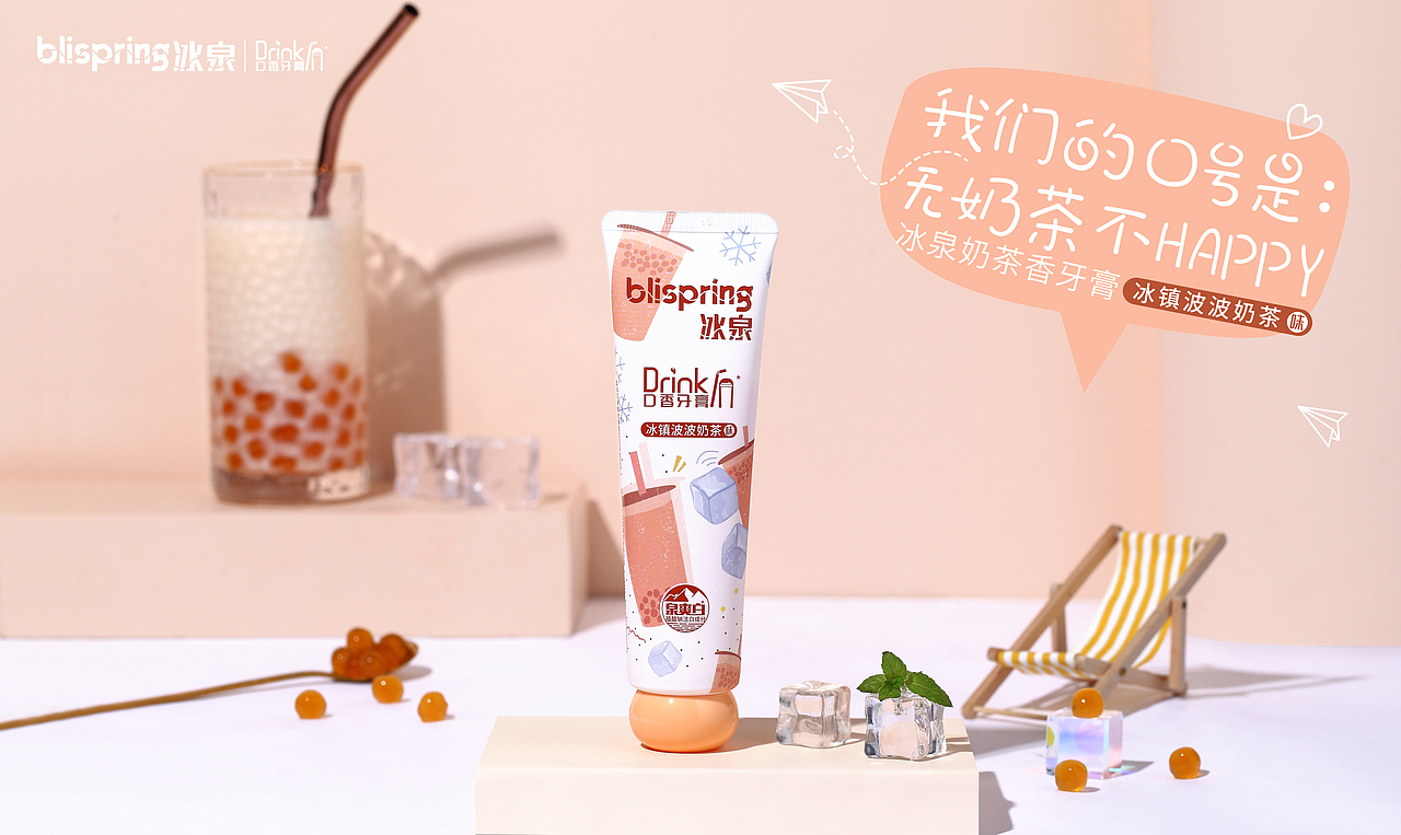 冰泉——奶茶香系列拍摄场景图（图ZMjQ2NzAxMTE2） - 海报 - 站酷设计师叫我灿哥原创素材 - 站酷ZCOOL