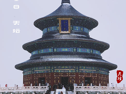 雪中天坛