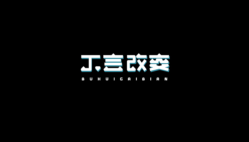 7月份字体小结—小孔成像