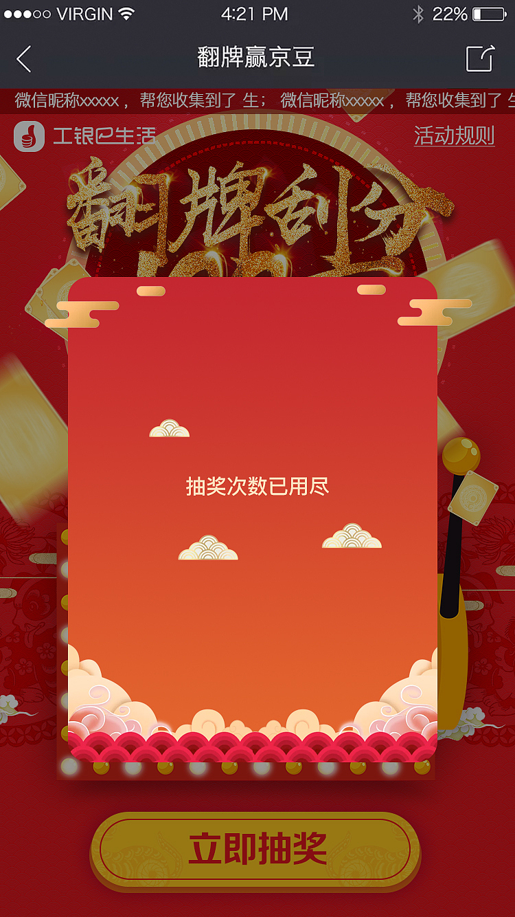 专题活动-工行集福字