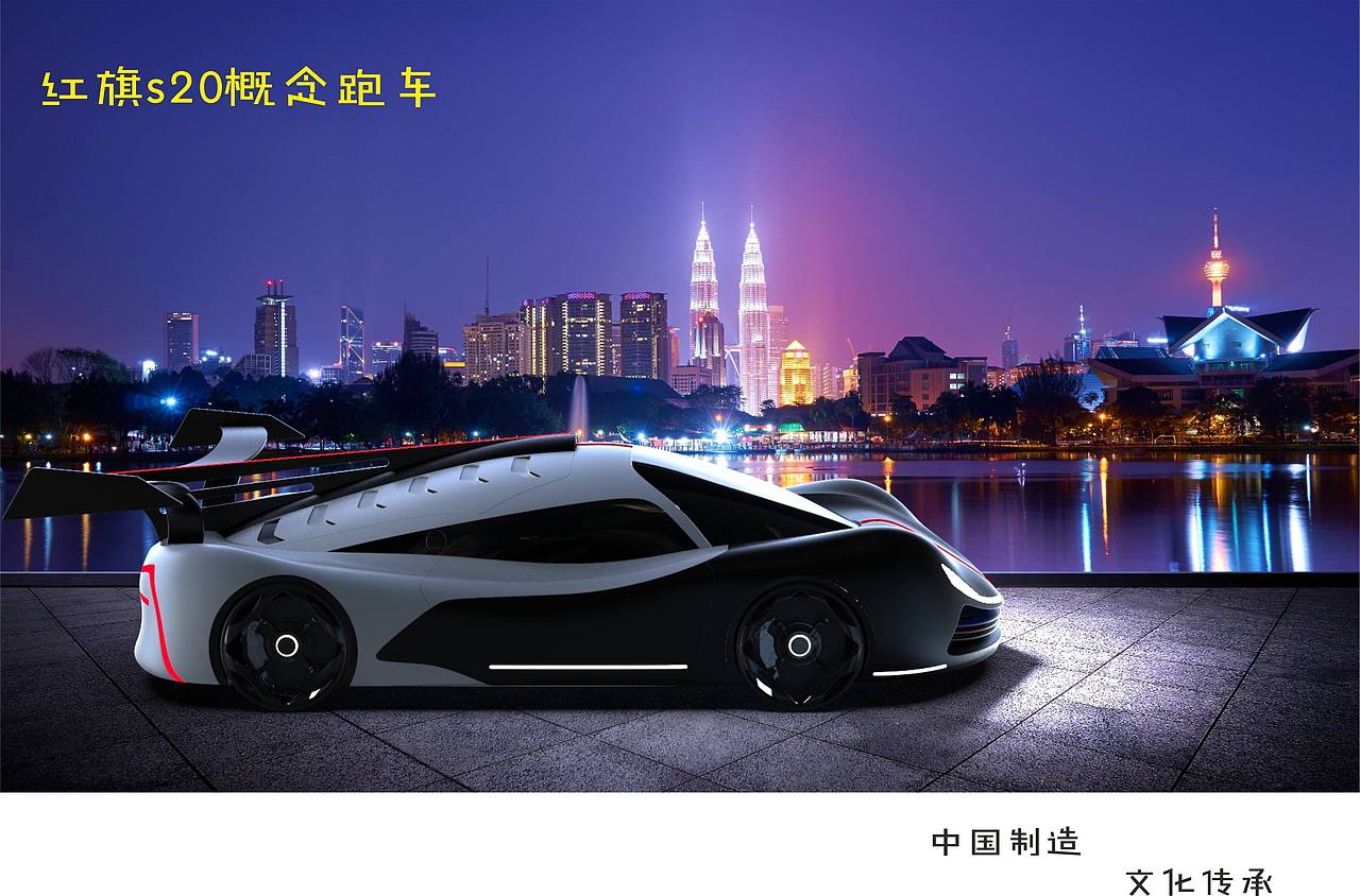 2020毕业设计/红旗S20概念跑车设计