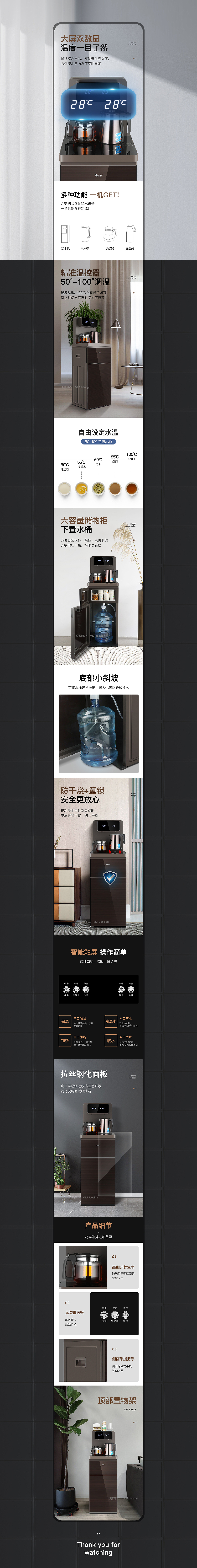 茶吧机详情页 x 4