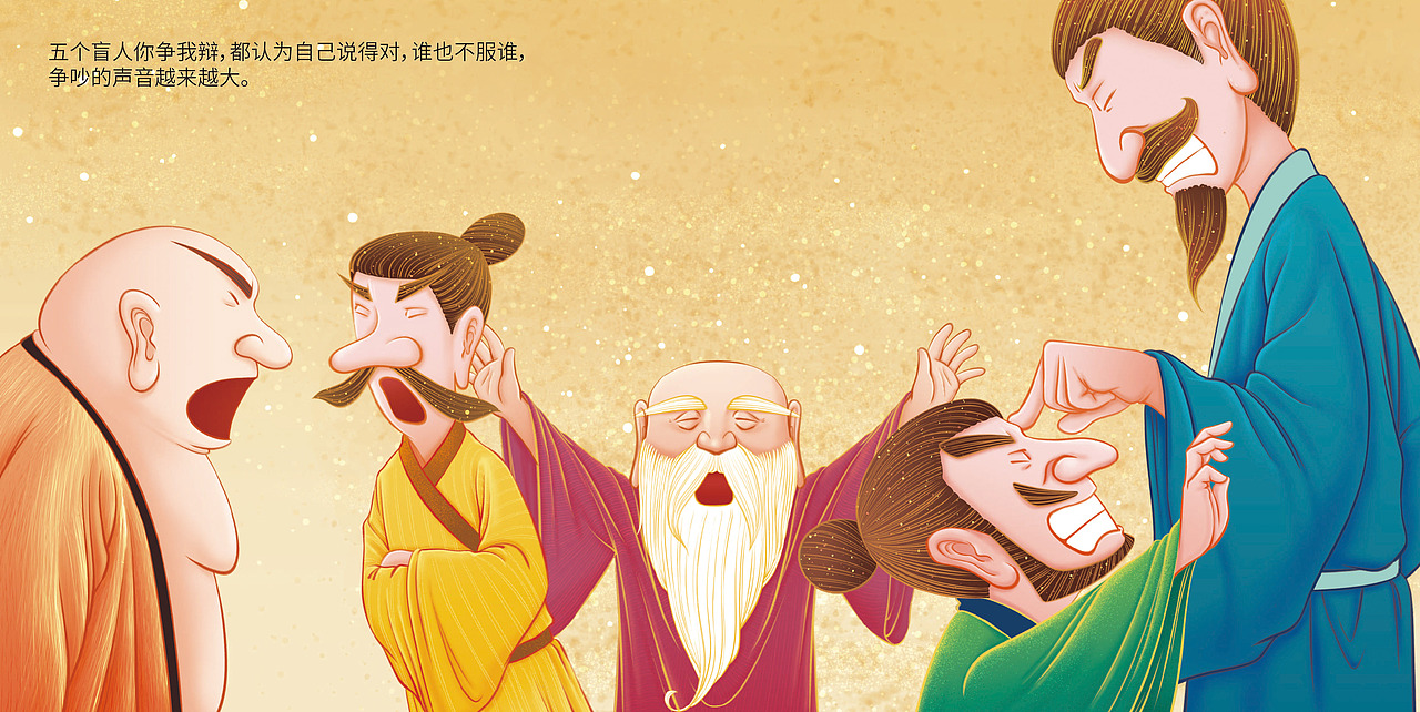 《盲人摸象》绘本