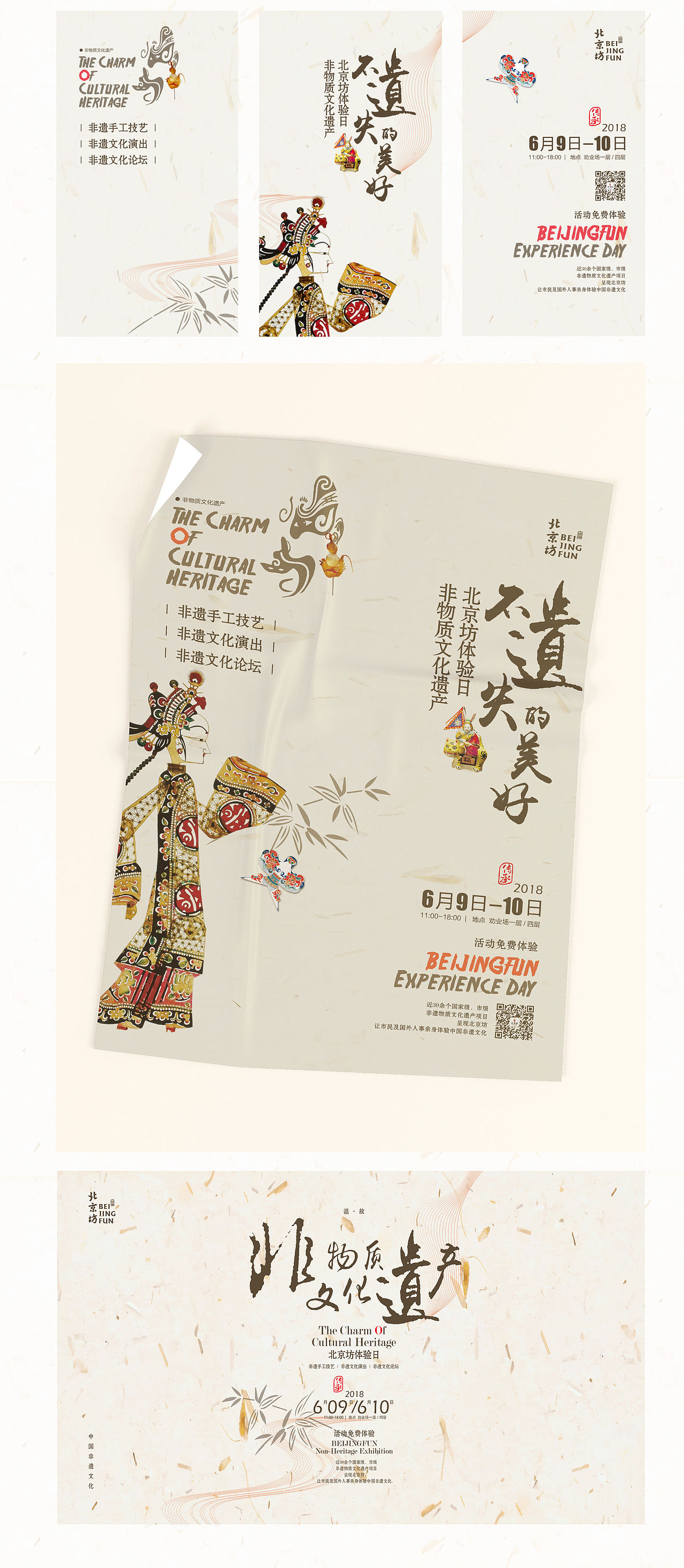 北京坊体验日非遗-文化技艺演出论坛《不遗失的美好》（图ZMjkxNTYxOTU2） - 图案 - 站酷设计师花生YO原创素材 - 站酷ZCOOL
