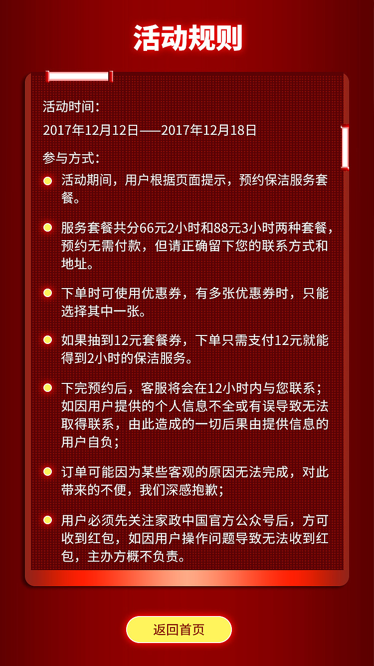 H5-双十二保洁活动