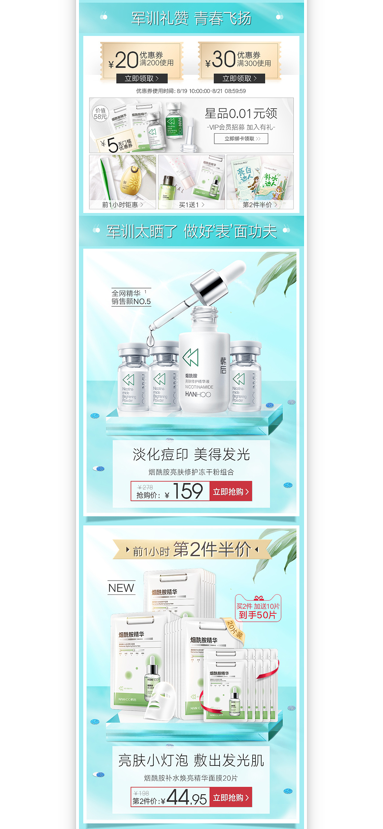 韩后 军训品牌团-天猫旗舰店（图ZMTc2ODY3NDEy） - 电商 - 站酷设计师七七qiqi七七原创素材 - 站酷ZCOOL