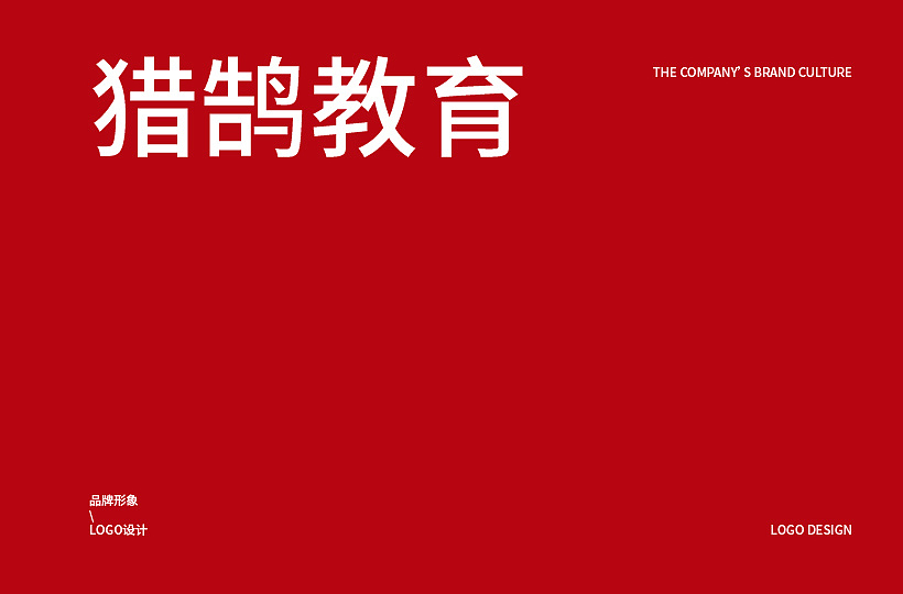 猎鹄教育logo（图ZMjYyOTYyMDky） - Logo - 站酷设计师蛇皮王书ji设计师原创素材 - 站酷ZCOOL