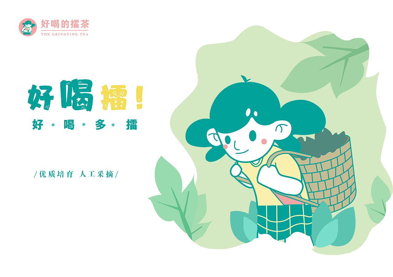 益阳擂茶《好喝擂》品牌主视觉设计
