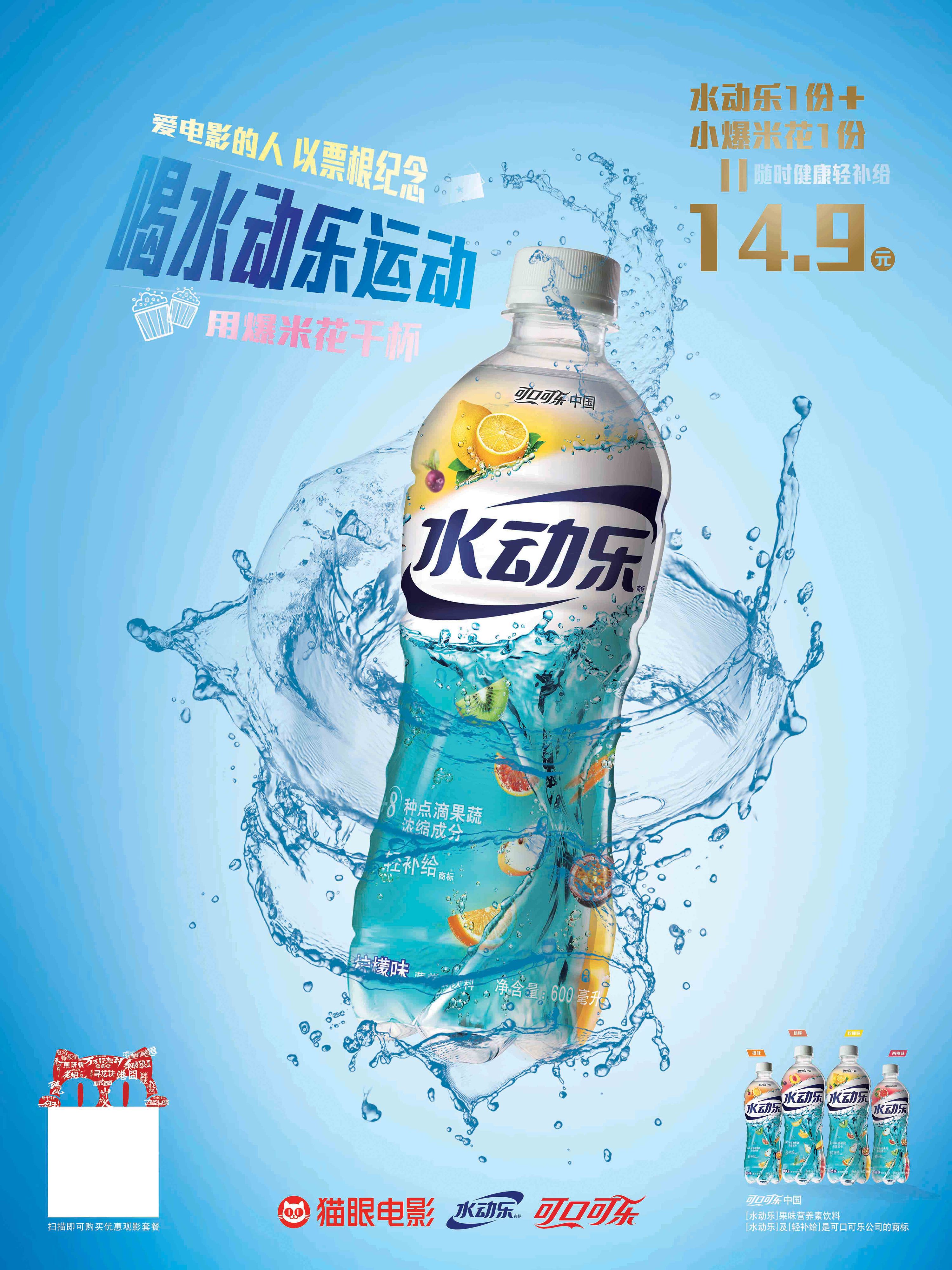 可口可乐 水动乐