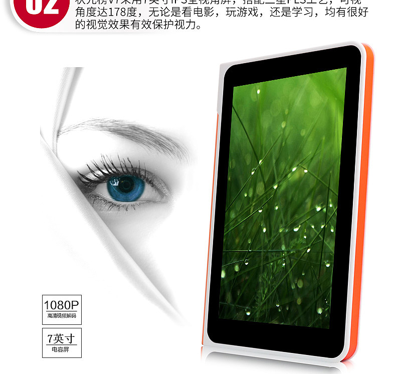 状元榜V7学习机详情描述图