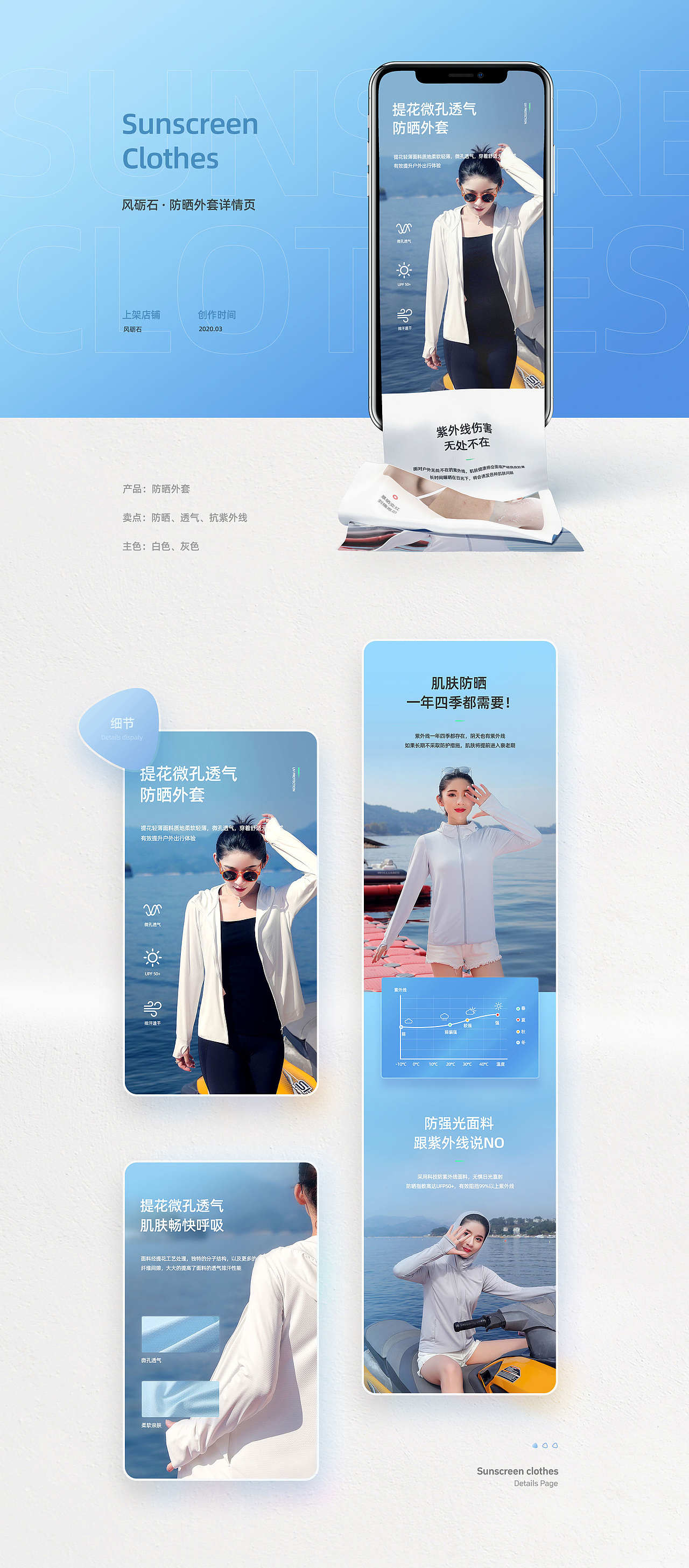 防晒健身服详情页x3（图ZMjA0MDQ0NjI0） - 电商 - 站酷设计师Ahri米线原创素材 - 站酷ZCOOL