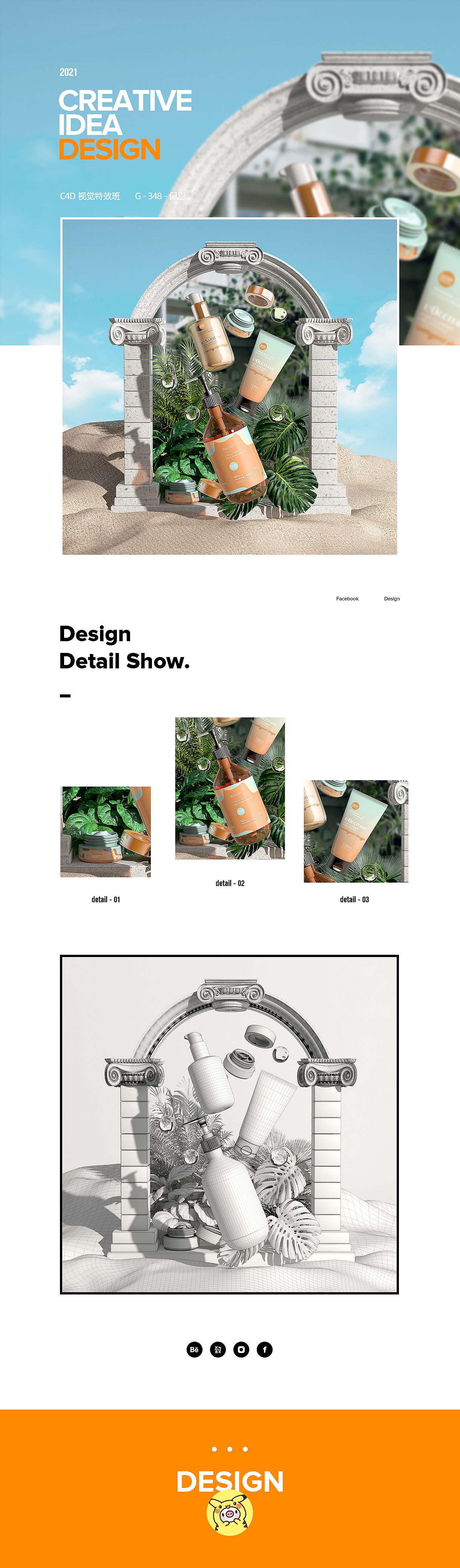 C4D化妆品建模练习