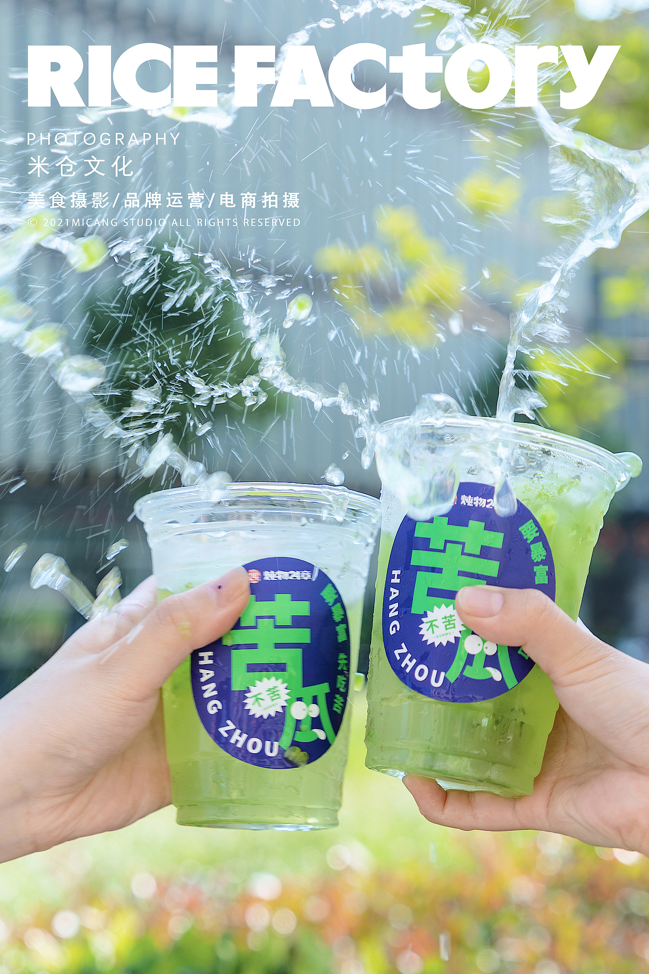 探店拍摄/饮品/米仓文化X炖物24章/温州