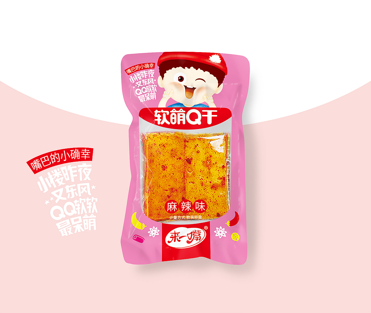 睿目|来一嘴散装豆制品系列包装设计