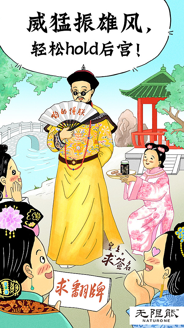 无限能古代人物代言之 乾隆皇帝——代言口号:吸收玛咖精华,迷妹尖叫痴狂!