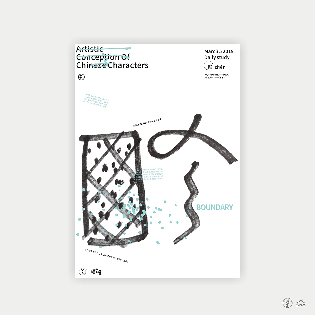 汉字境/一字禅《三月的欢愉》（图ZMTUxMjYzMDU2） - 字体/字形 - 站酷设计师zenith徐伟原创素材 - 站酷ZCOOL