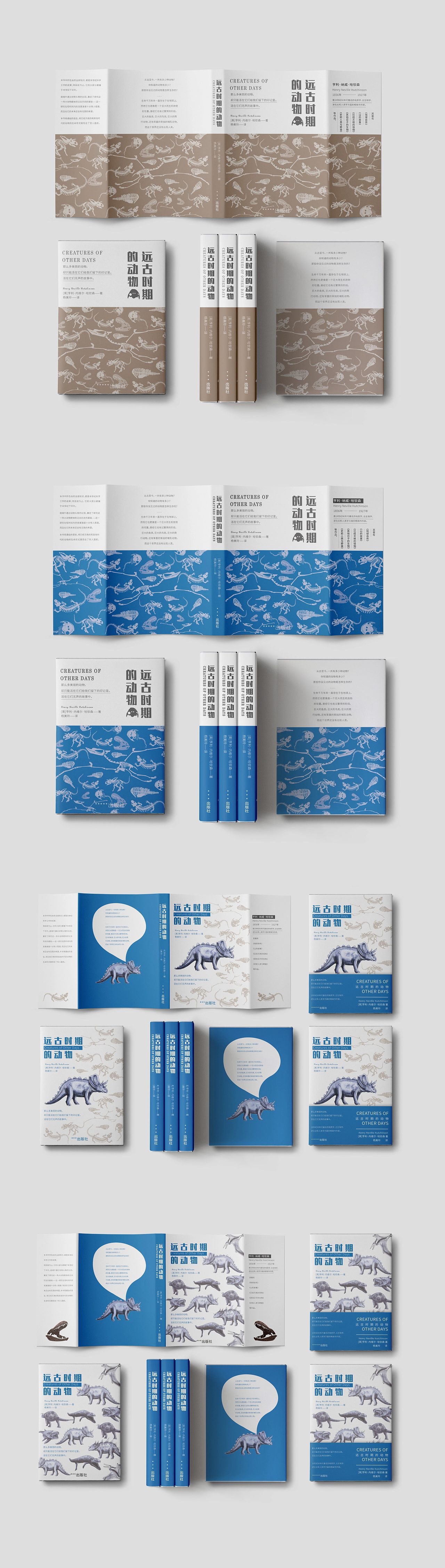 《远古时期的动物》书封设计