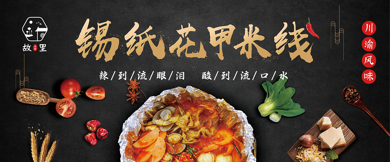 故里川渝风味花甲米线（图ZMTczMTE3NDA0） - 海报 - 站酷设计师哲学的boy原创素材 - 站酷ZCOOL