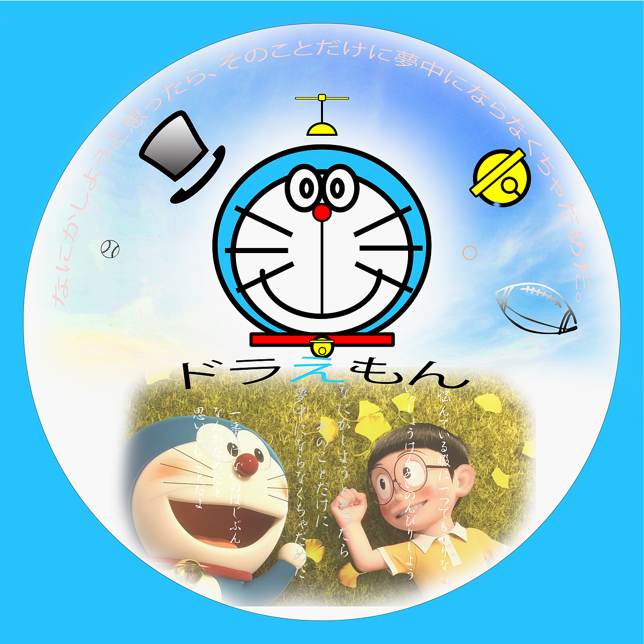 多啦a梦伴我同行