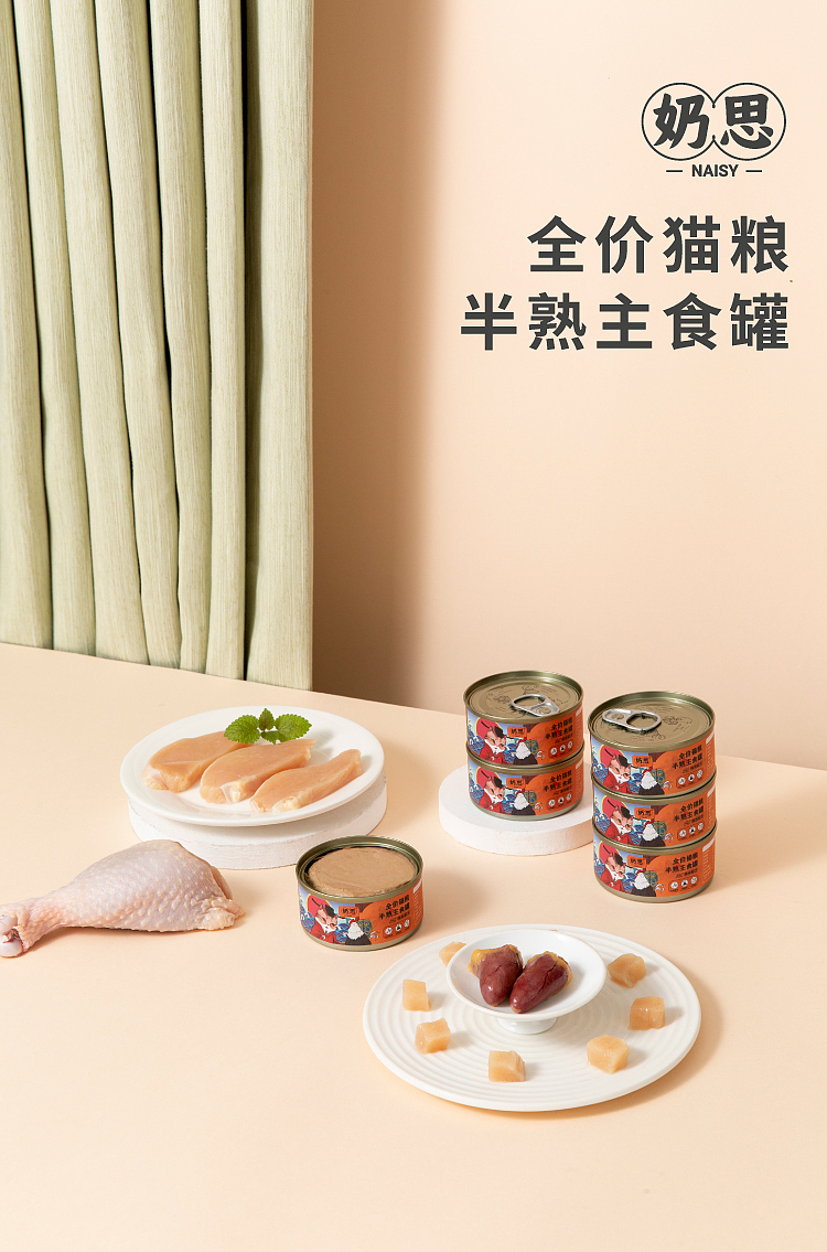 猫罐头-奶思全价猫粮半熟主食罐包装设计