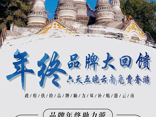 推广 美容&旅游合作项目