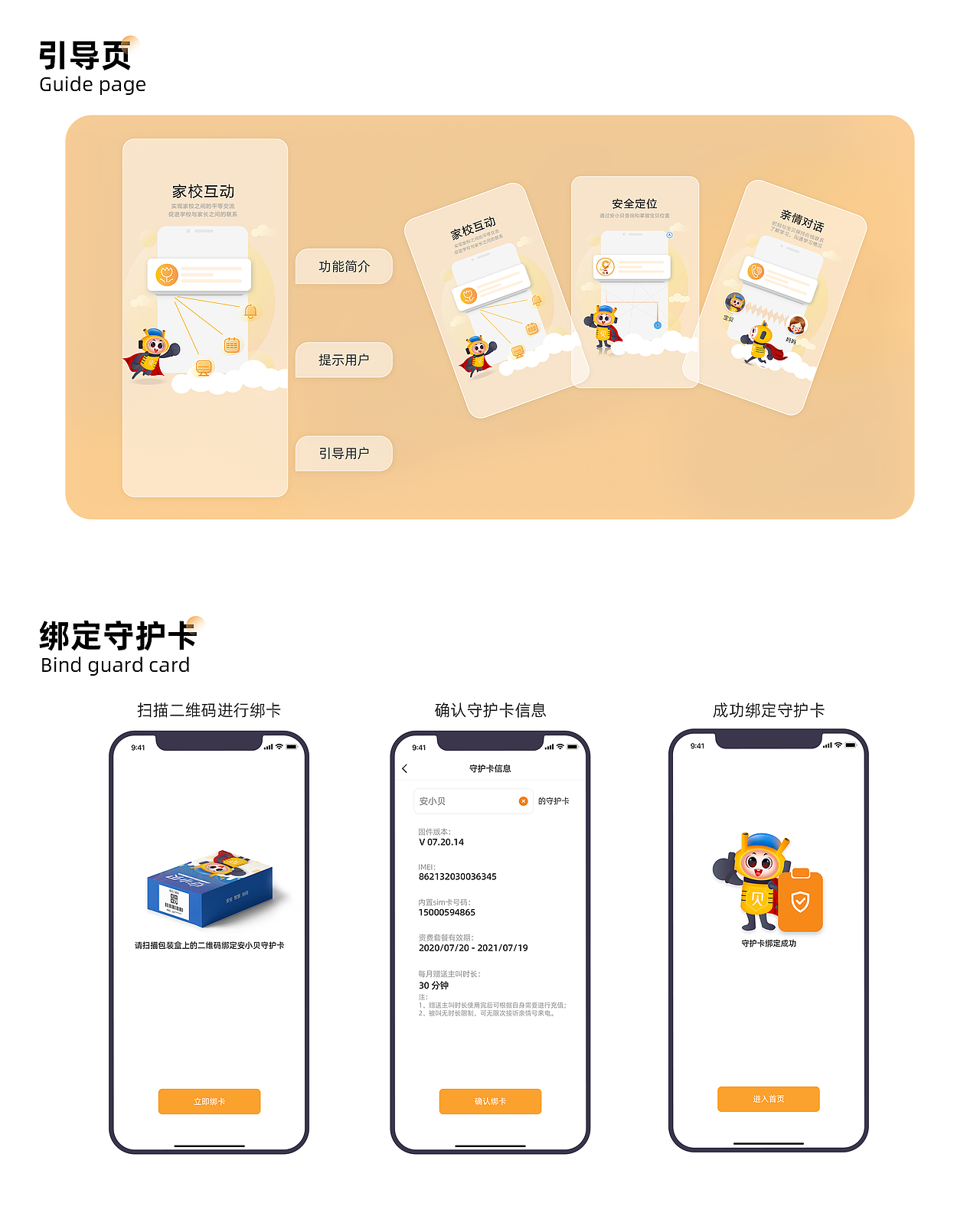 安小貝—守護成長好幫手（圖ZMjQ1OTEyNTI0） - APP界面 - 站酷設計師知了zhizi原創(chuàng)素材 - 站酷ZCOOL