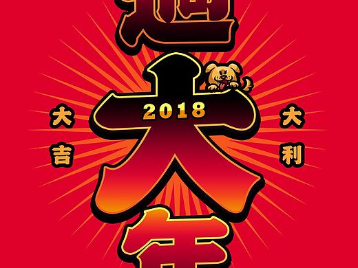 大力 X 魅蓝 潮狗过 大' 年 !!