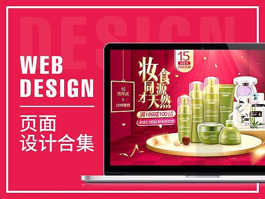 电商页面设计-诗婷露雅护肤品