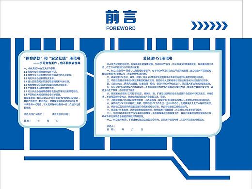 安全展厅墙面设计