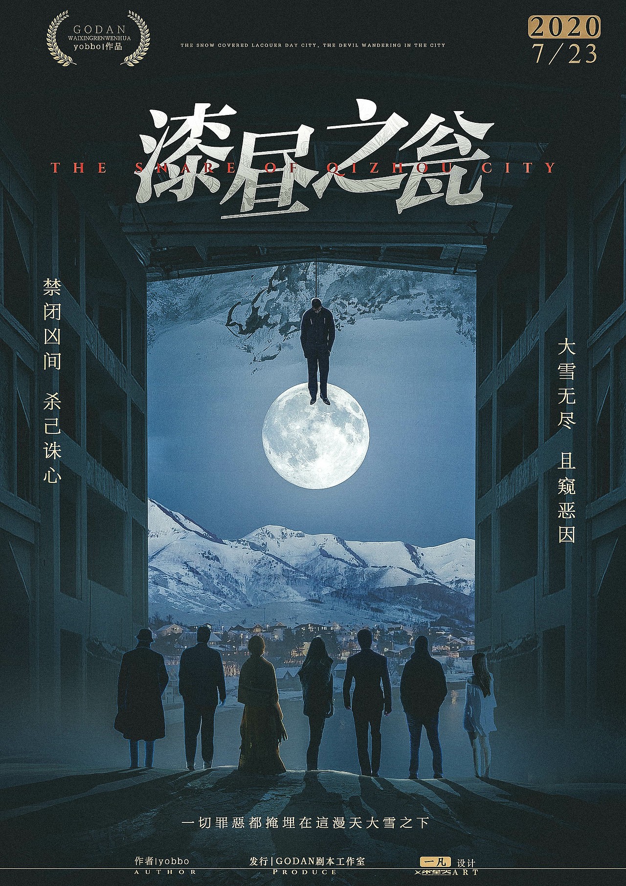 #剧本杀#永远把瓮打成翁的漆昼之瓮|平面|海报|外星人一凡_原创作品-