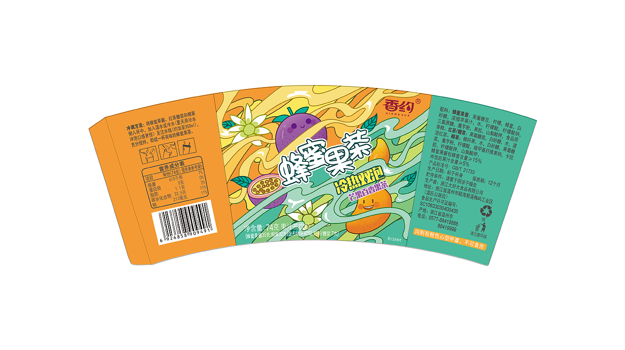 《 相约 》水果茶 饮品 包装设计（图ZMjU2NDQ5MTAw） - 包装 - 站酷设计师美域盛华原创素材 - 站酷ZCOOL