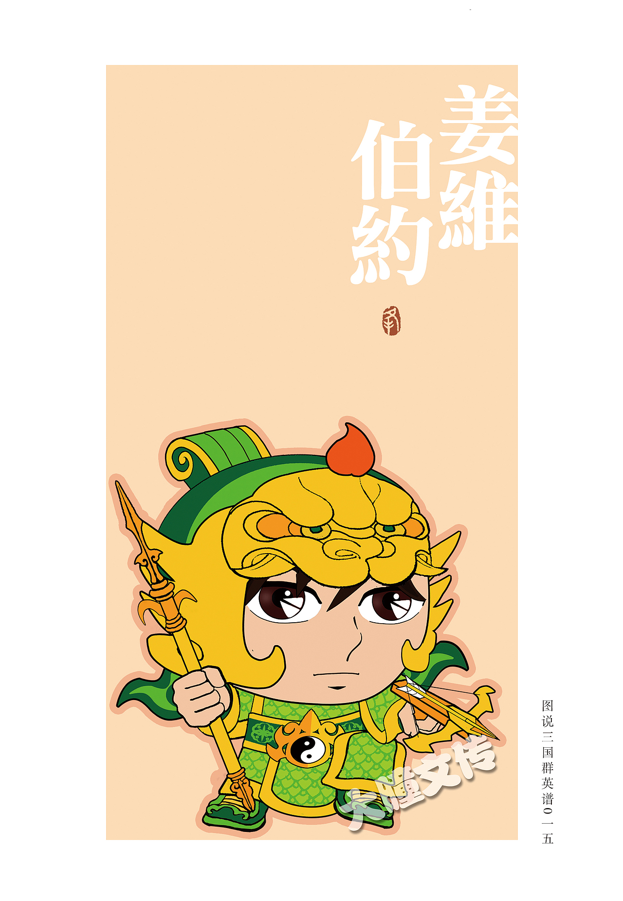 《三国群英谱》蜀汉篇2