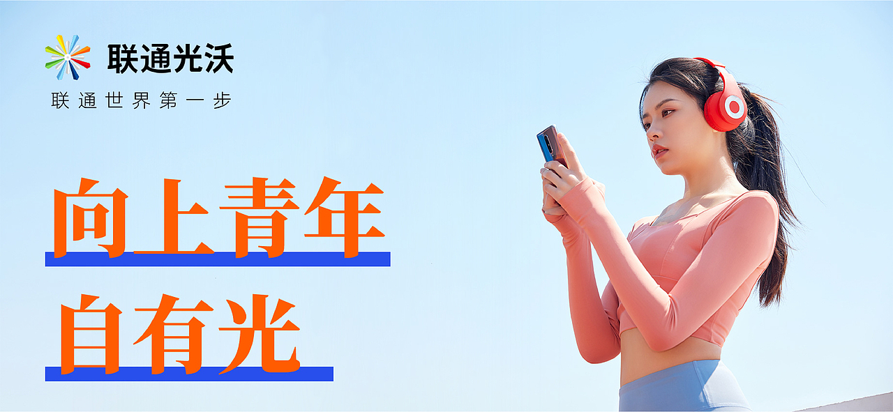 联通光沃 UniStep