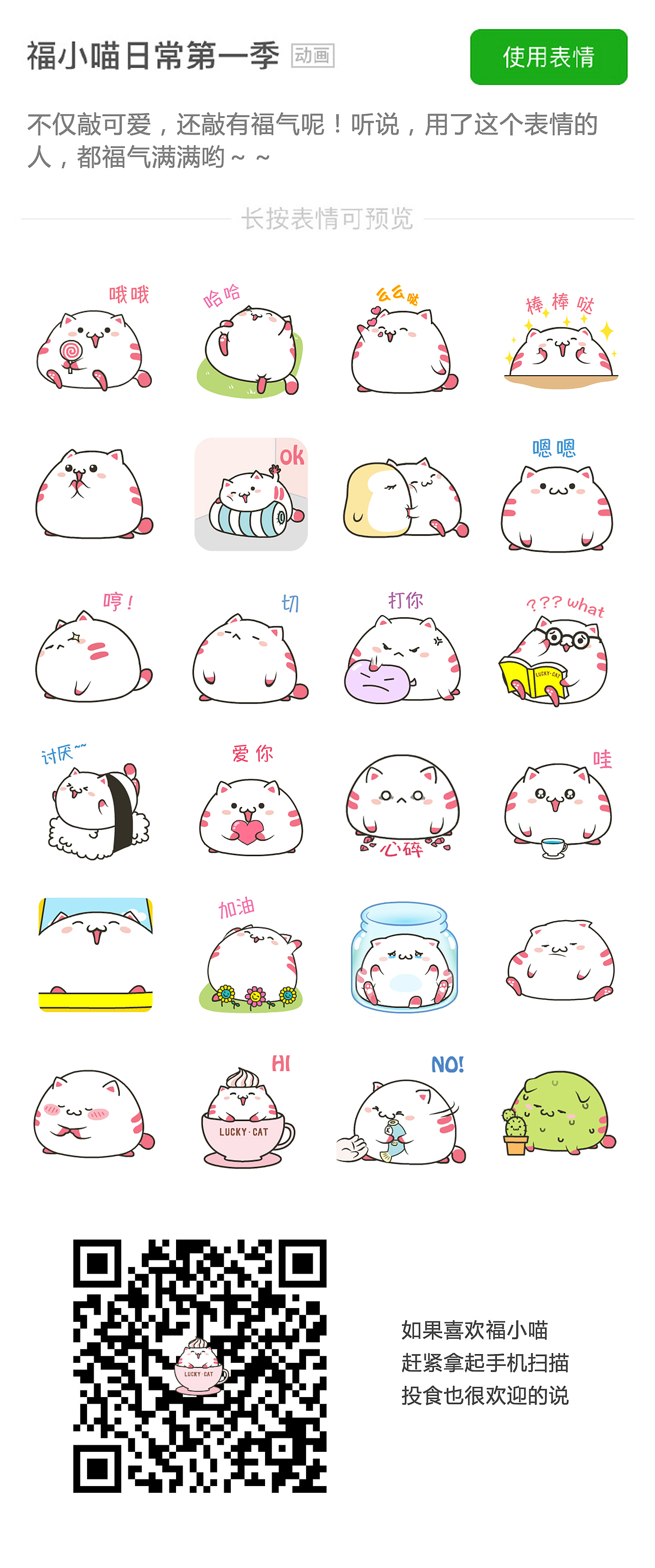 福小喵日常第一季微信表情（图ZNjY3ODQzNDA=） - 网络表情 - 站酷设计师wildcat95原创素材 - 站酷ZCOOL