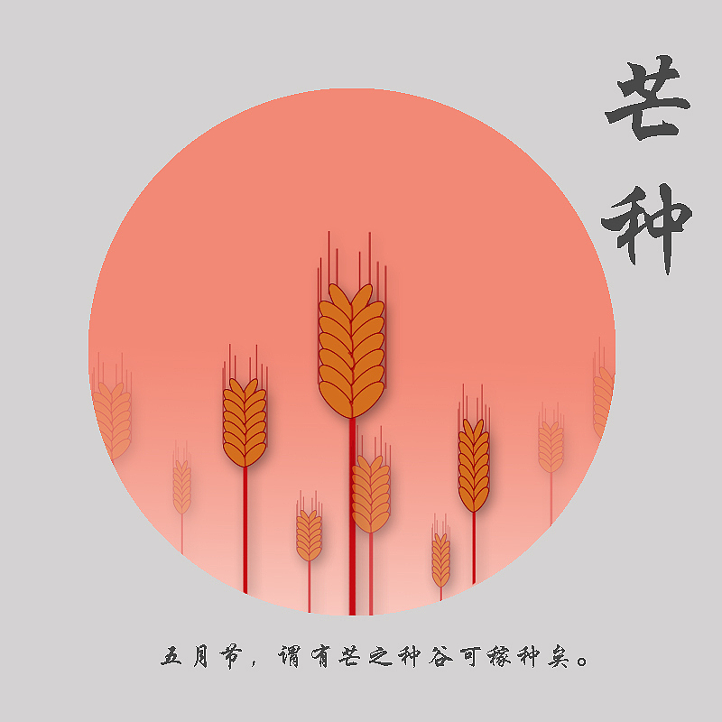 【原创】24节气