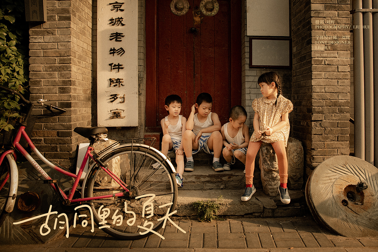 胡同里的夏天（图ZMjExMTUxNTc2） - 人像摄影 - 站酷设计师麦点盛世原创素材 - 站酷ZCOOL