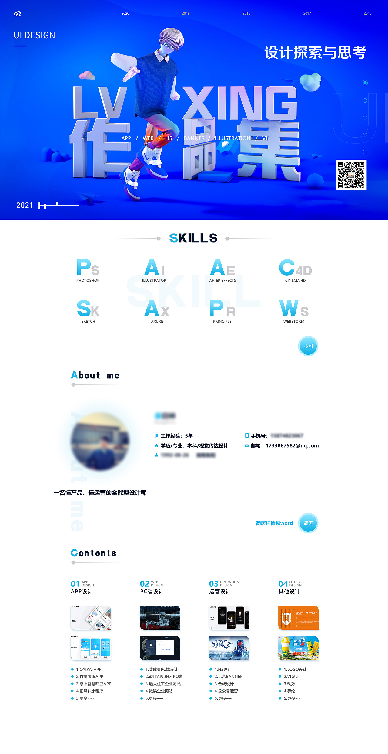 2021个人设计作品集