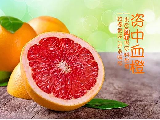 电商详情页/血橙/排版