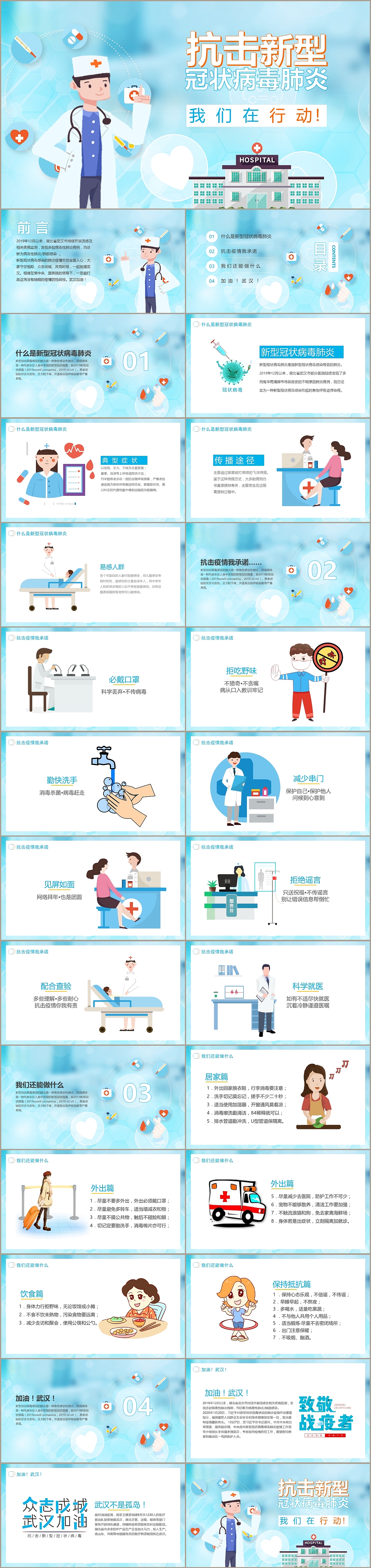 蓝色大气卡通风抗击新型冠状病毒肺炎疫情PPT模板
