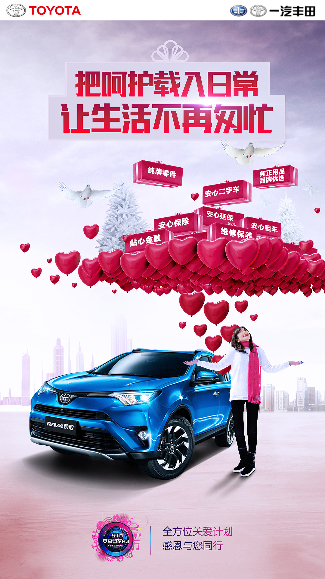 一汽丰田节点海报