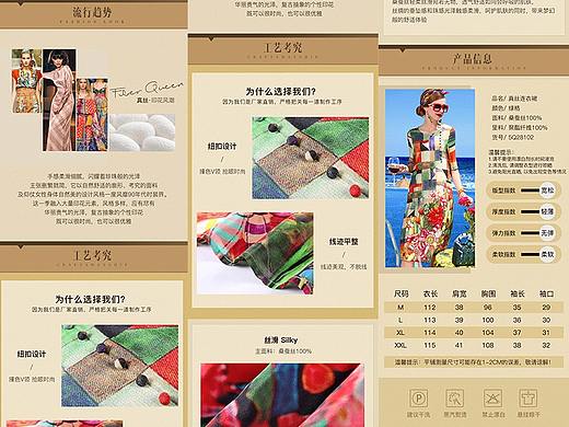 201804天猫真丝女装790详情页设计欧式名族复古风