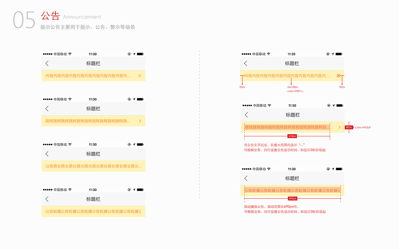 自己整理的一套APP及微信的设计规范