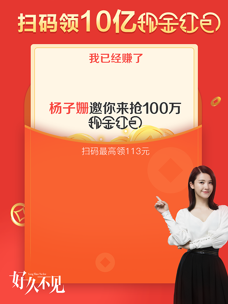 每晚八点抢红包（图ZMTMzOTY1NDM2） - 海报 - 站酷设计师亿白001原创素材 - 站酷ZCOOL